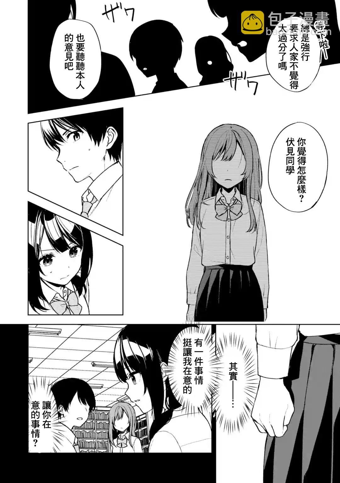 《从痴汉手中救下的S级美少女竟然是我邻座的青梅竹马》第49话 第10页