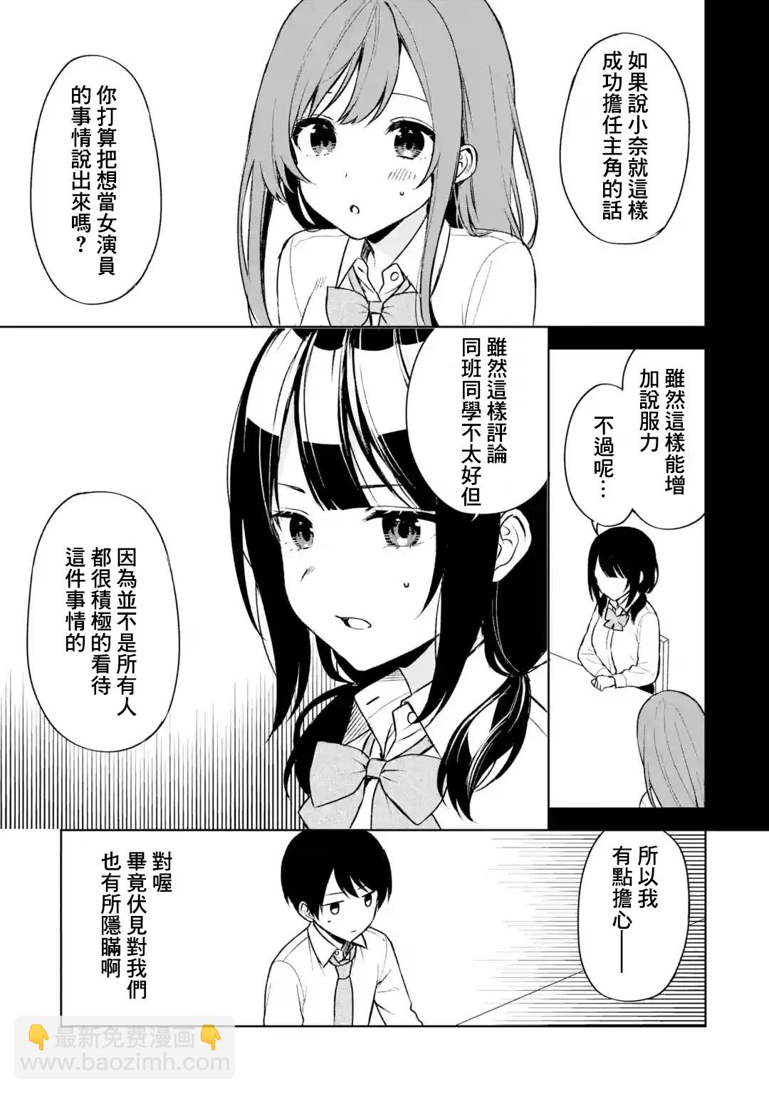 《从痴汉手中救下的S级美少女竟然是我邻座的青梅竹马》第49话 第11页