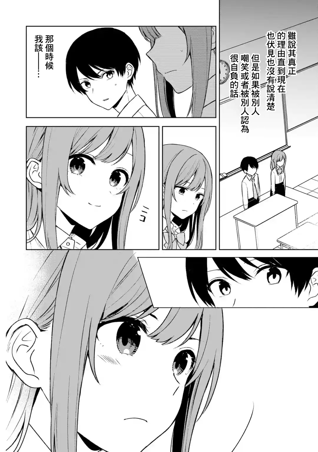 《从痴汉手中救下的S级美少女竟然是我邻座的青梅竹马》第49话 第12页