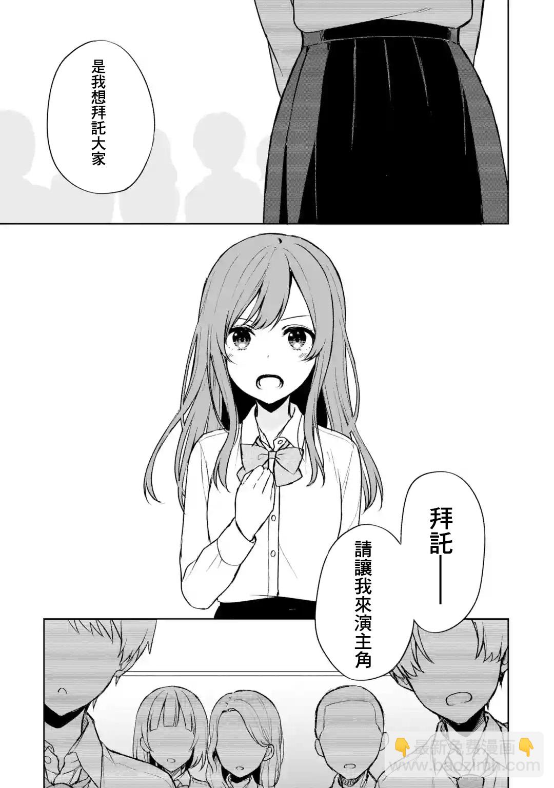 《从痴汉手中救下的S级美少女竟然是我邻座的青梅竹马》第49话 第13页