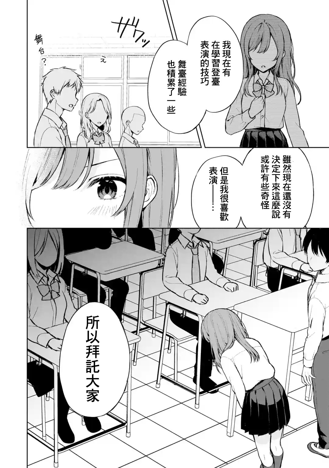 《从痴汉手中救下的S级美少女竟然是我邻座的青梅竹马》第49话 第14页