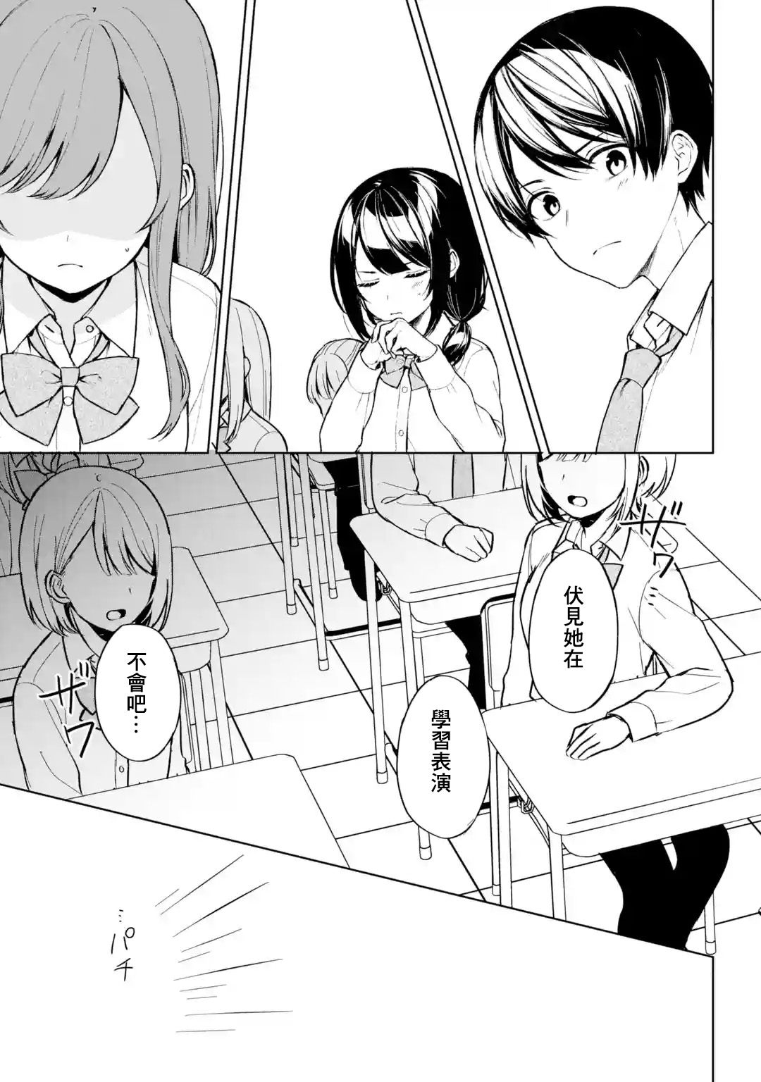 《从痴汉手中救下的S级美少女竟然是我邻座的青梅竹马》第49话 第15页