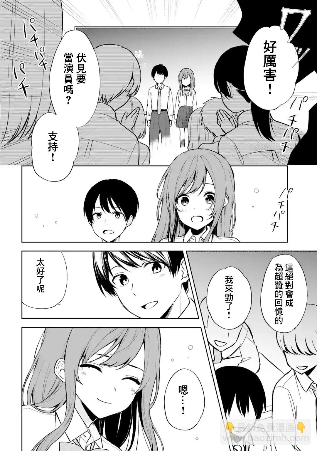 《从痴汉手中救下的S级美少女竟然是我邻座的青梅竹马》第49话 第16页