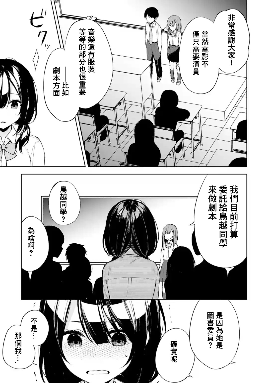 《从痴汉手中救下的S级美少女竟然是我邻座的青梅竹马》第49话 第17页