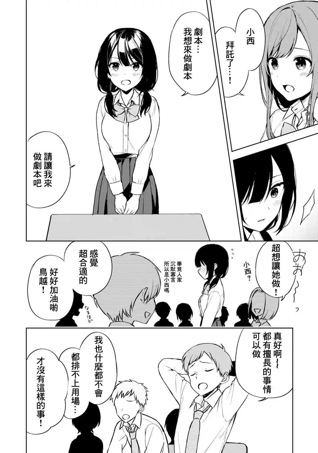 《从痴汉手中救下的S级美少女竟然是我邻座的青梅竹马》第49话 第18页