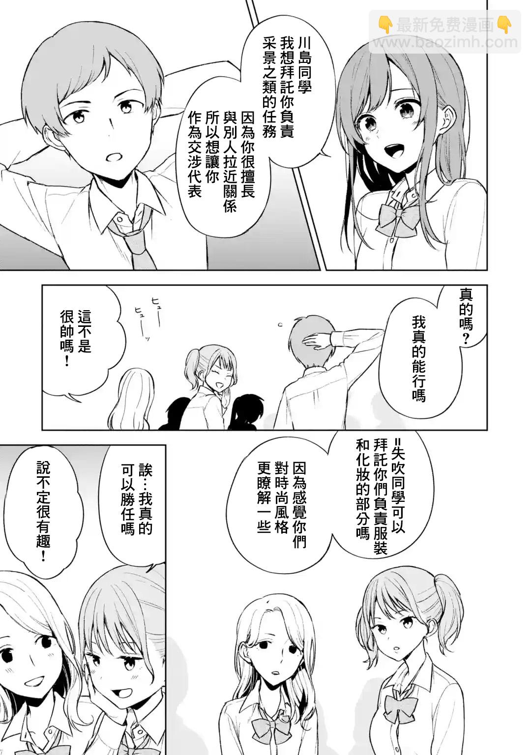 《从痴汉手中救下的S级美少女竟然是我邻座的青梅竹马》第49话 第19页
