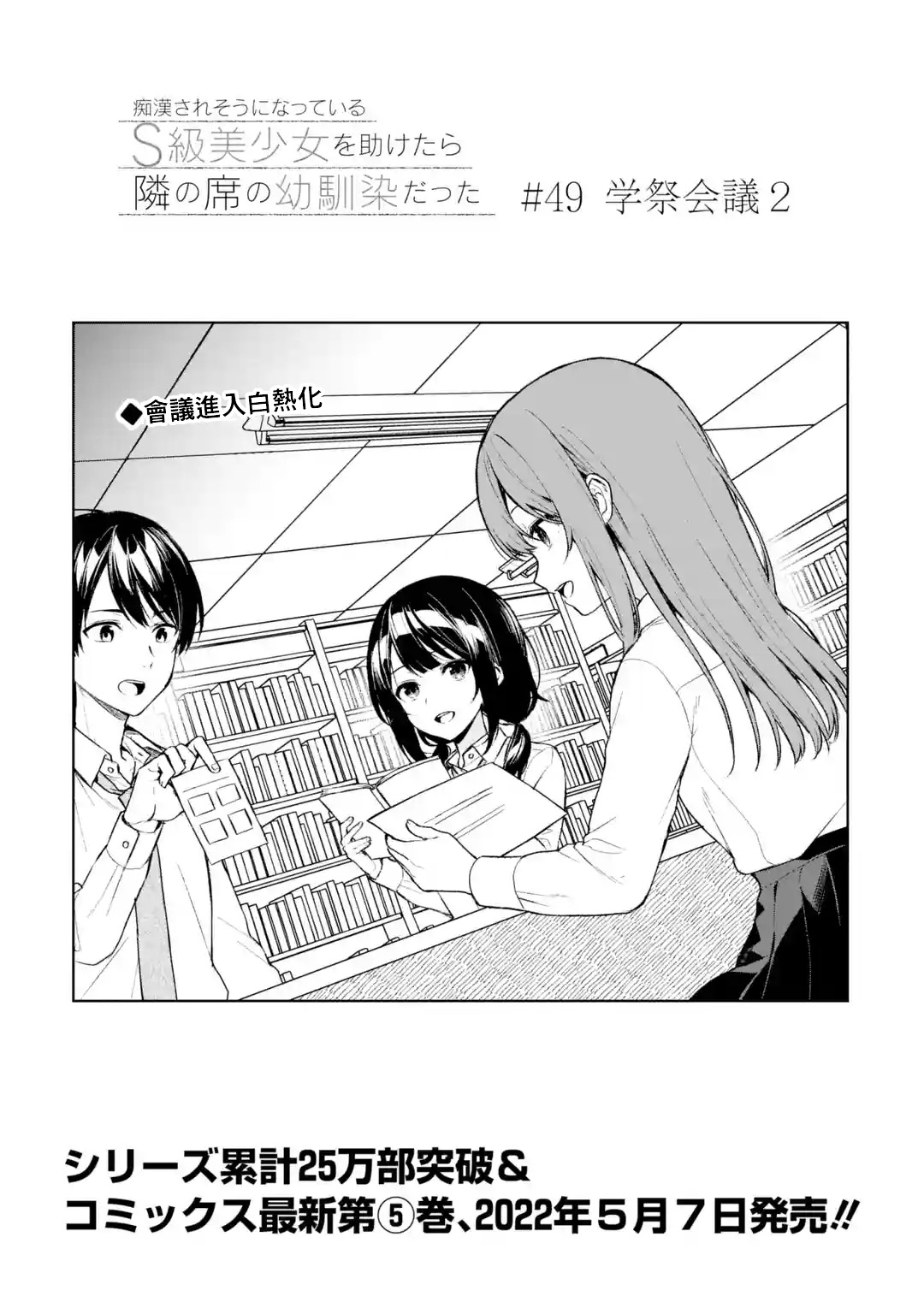 《从痴汉手中救下的S级美少女竟然是我邻座的青梅竹马》第49话 第1页