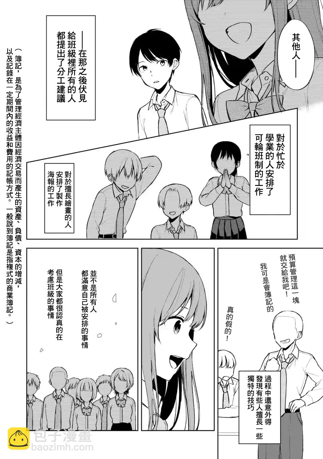 《从痴汉手中救下的S级美少女竟然是我邻座的青梅竹马》第49话 第20页