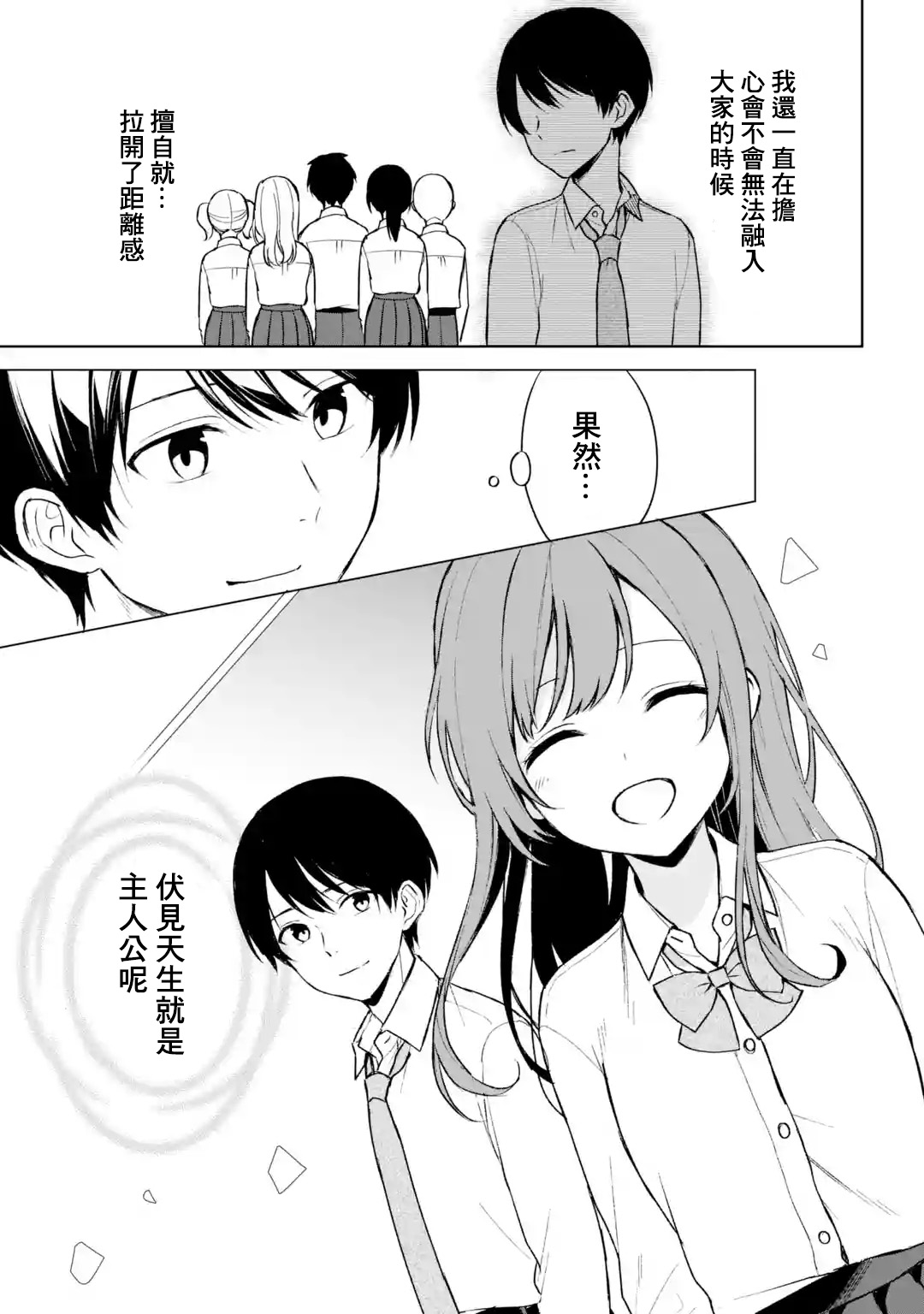 《从痴汉手中救下的S级美少女竟然是我邻座的青梅竹马》第49话 第21页