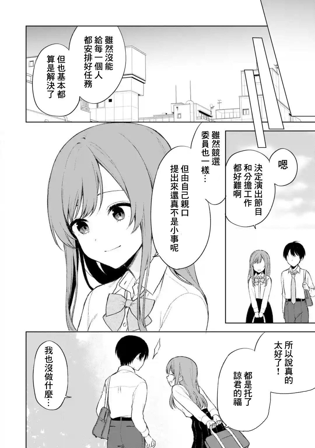 《从痴汉手中救下的S级美少女竟然是我邻座的青梅竹马》第49话 第22页