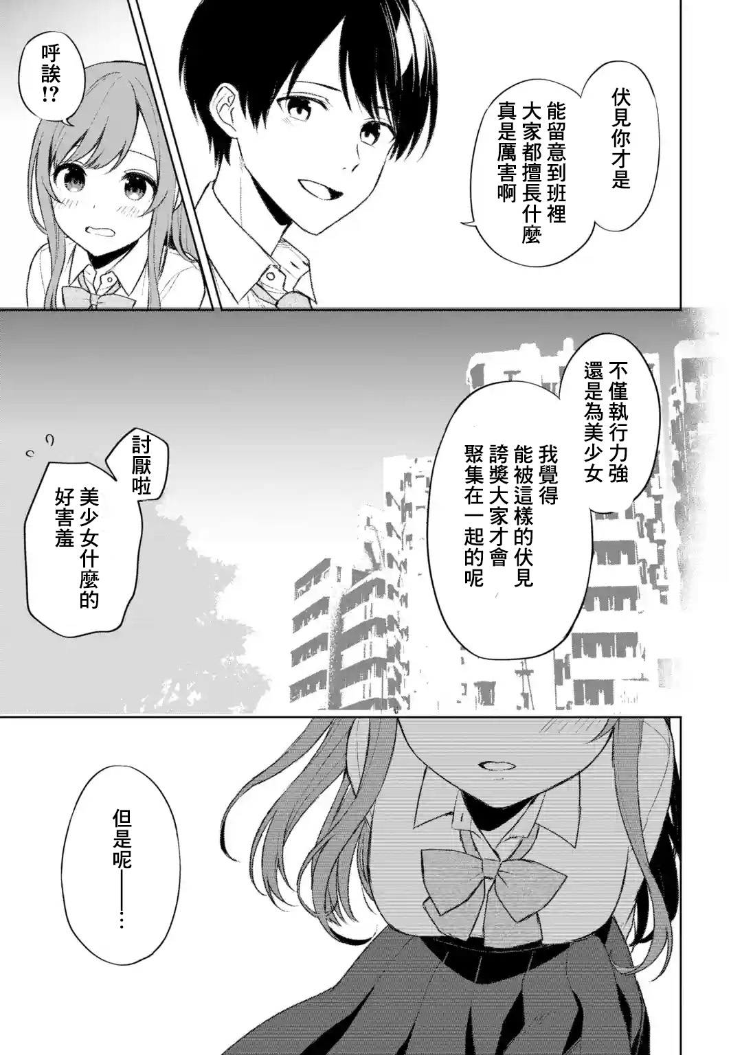《从痴汉手中救下的S级美少女竟然是我邻座的青梅竹马》第49话 第23页