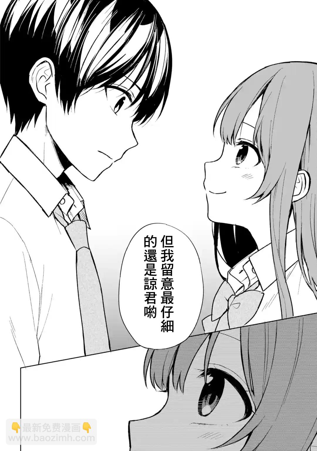 《从痴汉手中救下的S级美少女竟然是我邻座的青梅竹马》第49话 第24页