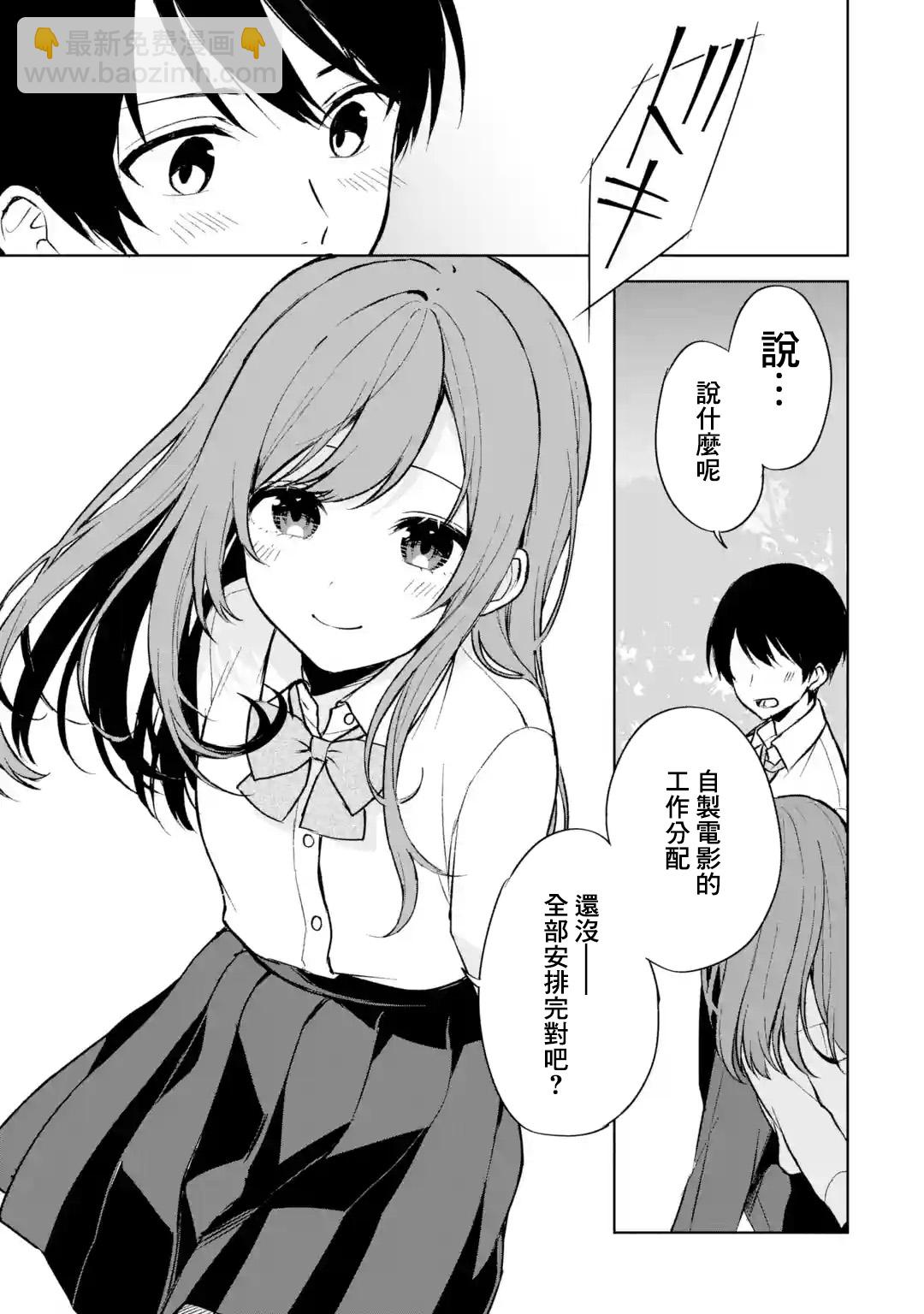 《从痴汉手中救下的S级美少女竟然是我邻座的青梅竹马》第49话 第25页