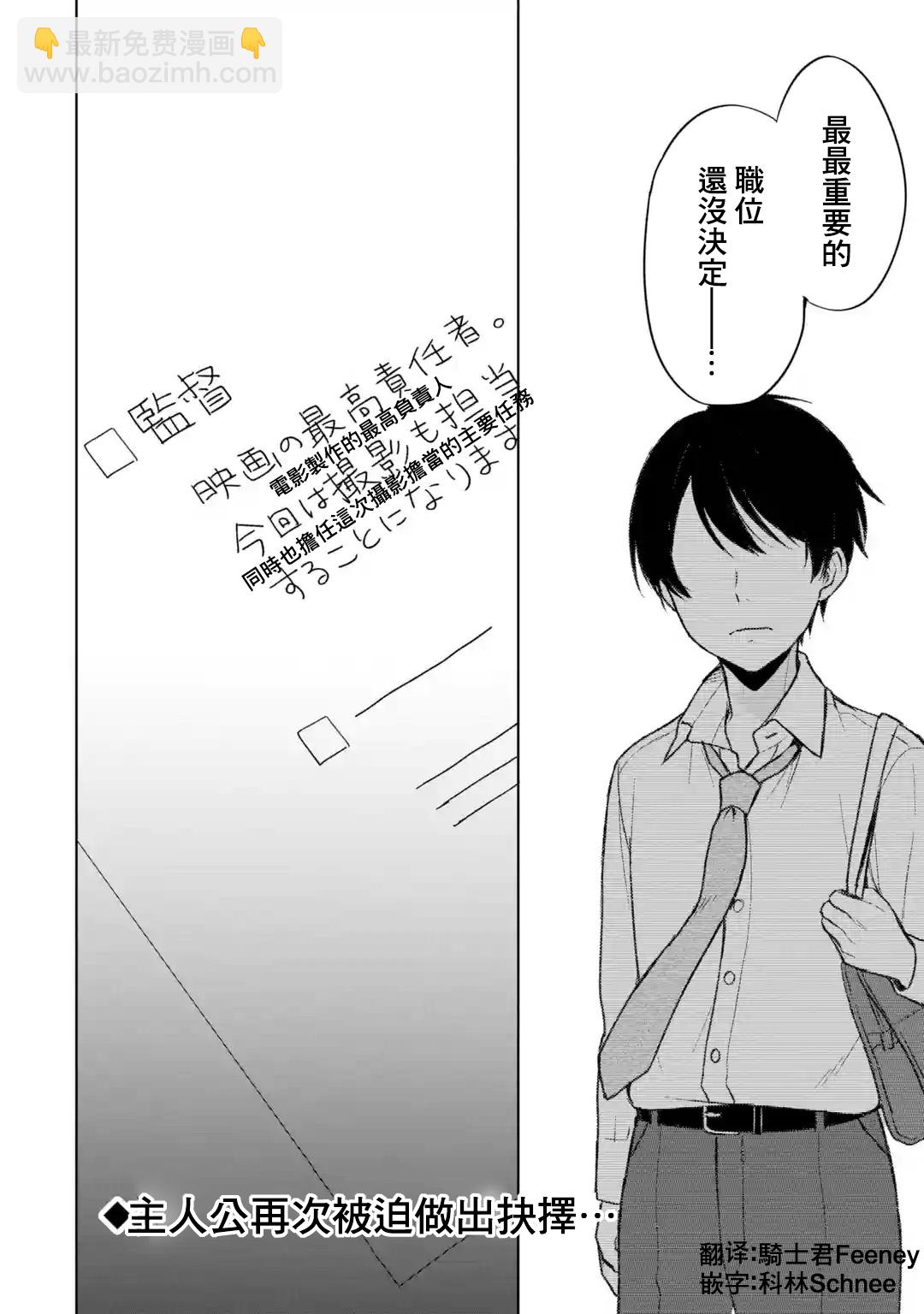 《从痴汉手中救下的S级美少女竟然是我邻座的青梅竹马》第49话 第26页