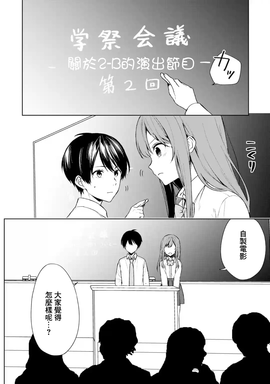 《从痴汉手中救下的S级美少女竟然是我邻座的青梅竹马》第49话 第2页