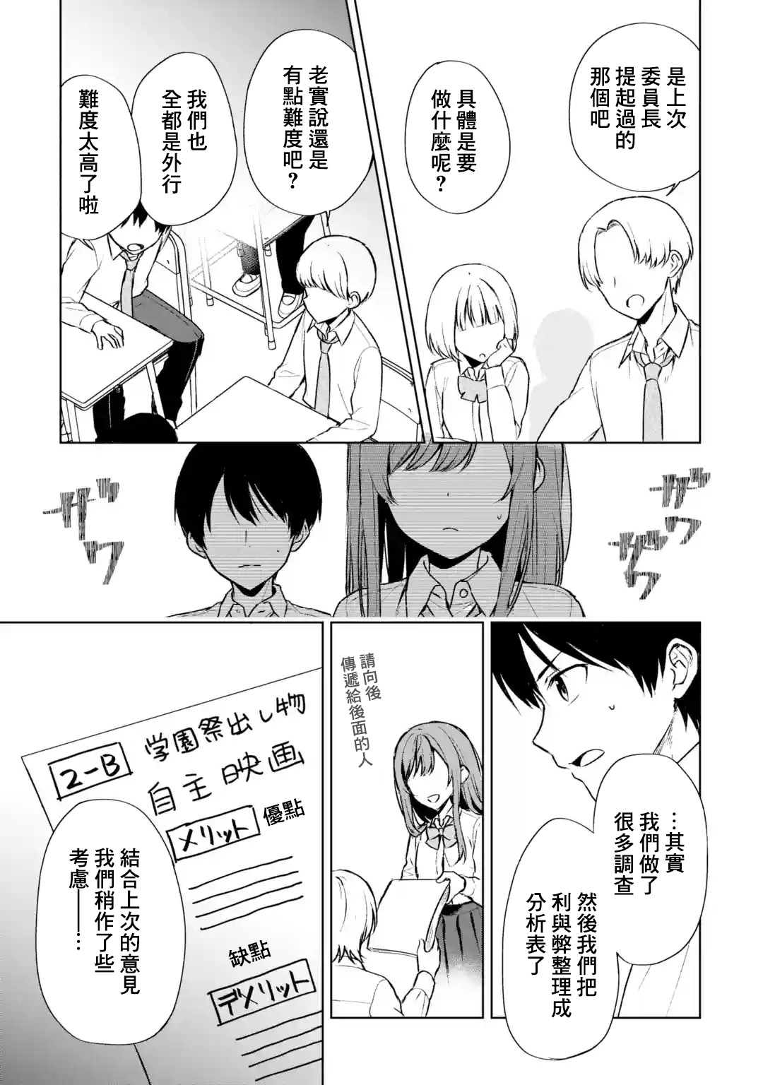 《从痴汉手中救下的S级美少女竟然是我邻座的青梅竹马》第49话 第3页