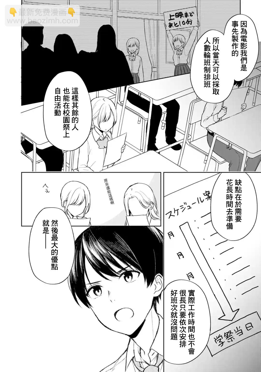 《从痴汉手中救下的S级美少女竟然是我邻座的青梅竹马》第49话 第4页