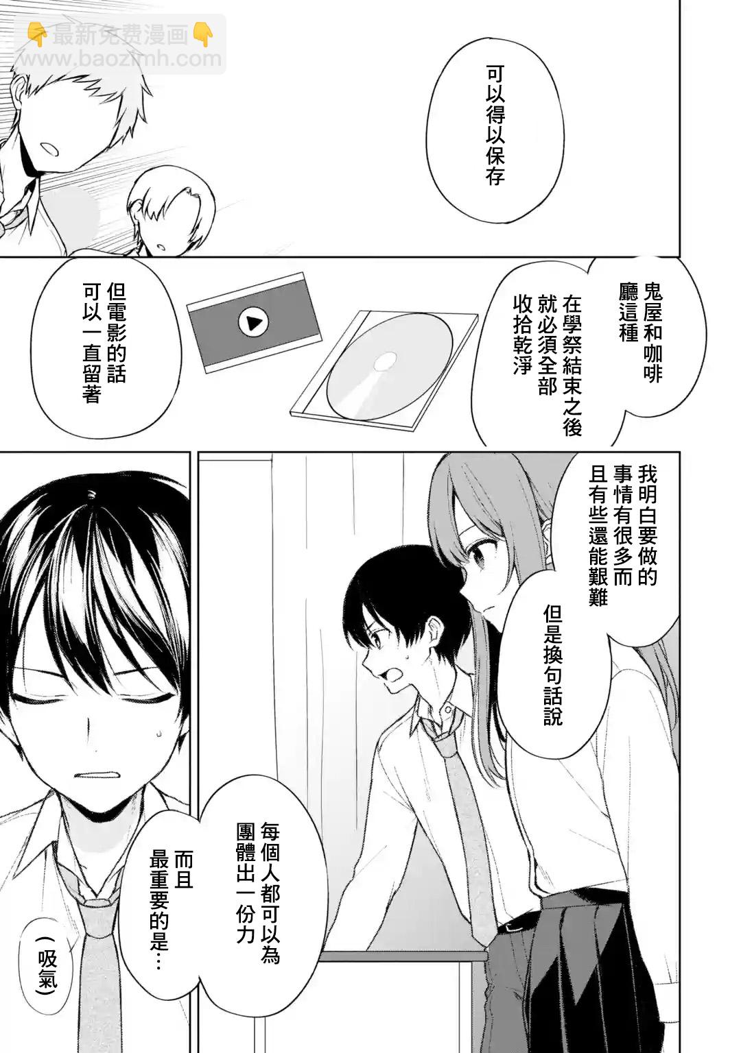 《从痴汉手中救下的S级美少女竟然是我邻座的青梅竹马》第49话 第5页