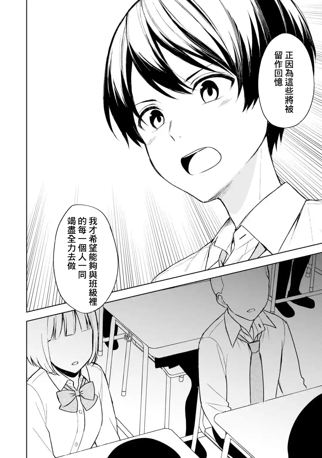 《从痴汉手中救下的S级美少女竟然是我邻座的青梅竹马》第49话 第6页
