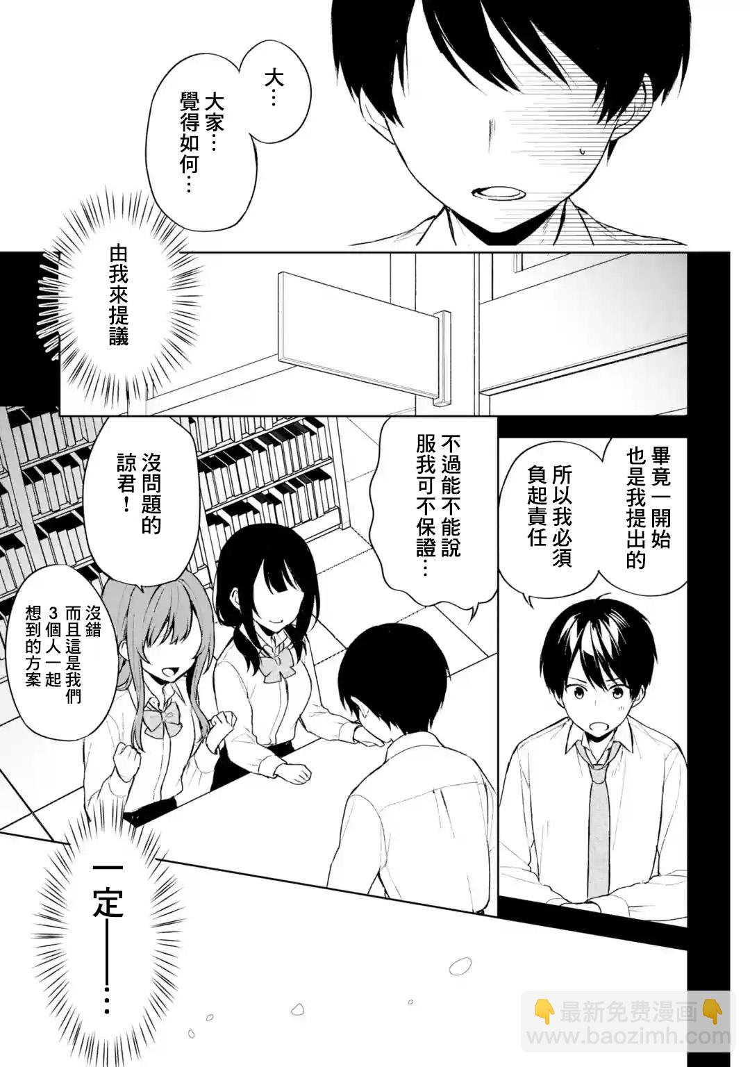 《从痴汉手中救下的S级美少女竟然是我邻座的青梅竹马》第49话 第7页