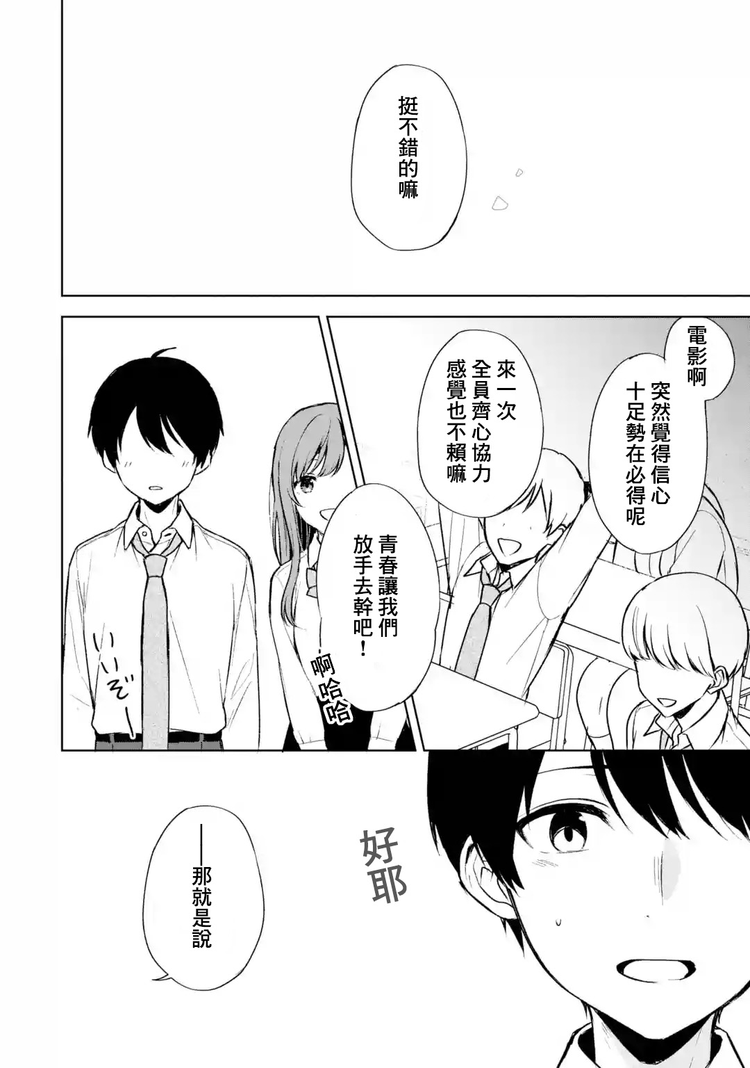 《从痴汉手中救下的S级美少女竟然是我邻座的青梅竹马》第49话 第8页