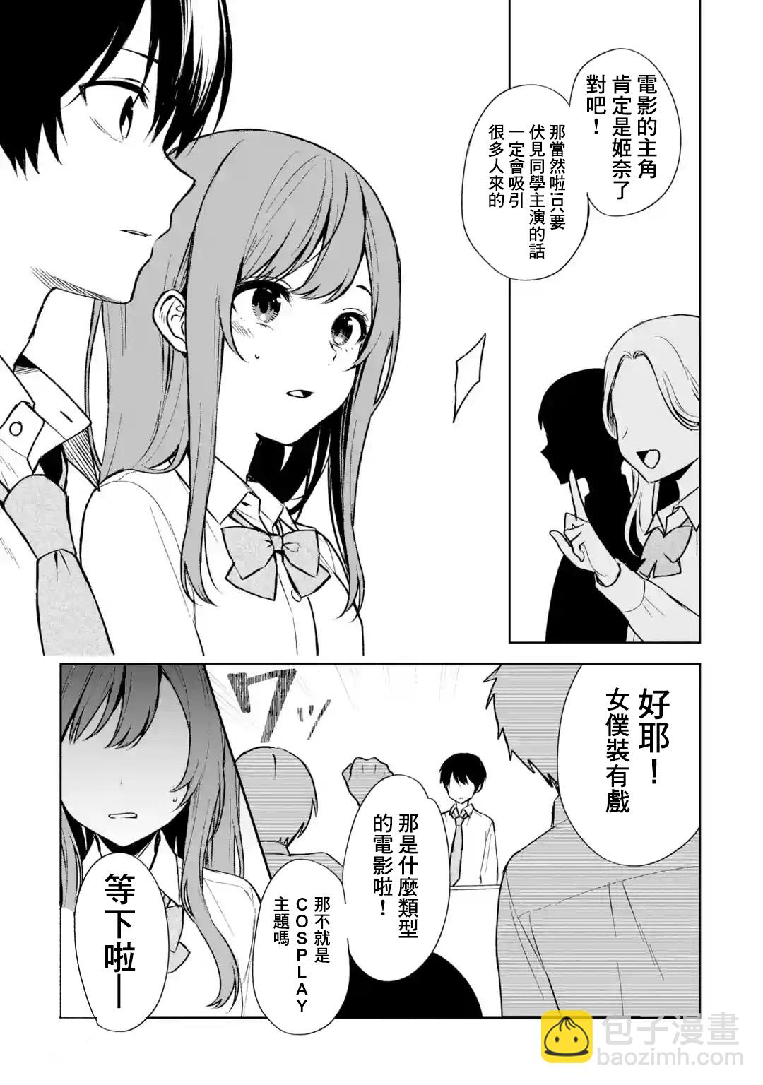 《从痴汉手中救下的S级美少女竟然是我邻座的青梅竹马》第49话 第9页