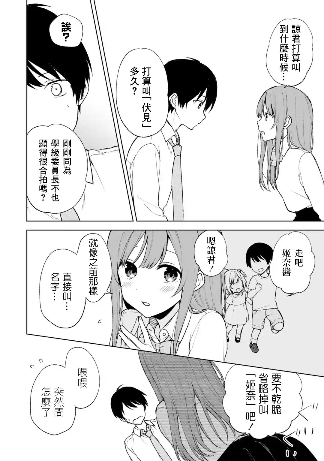 《从痴汉手中救下的S级美少女竟然是我邻座的青梅竹马》第47话 第10页