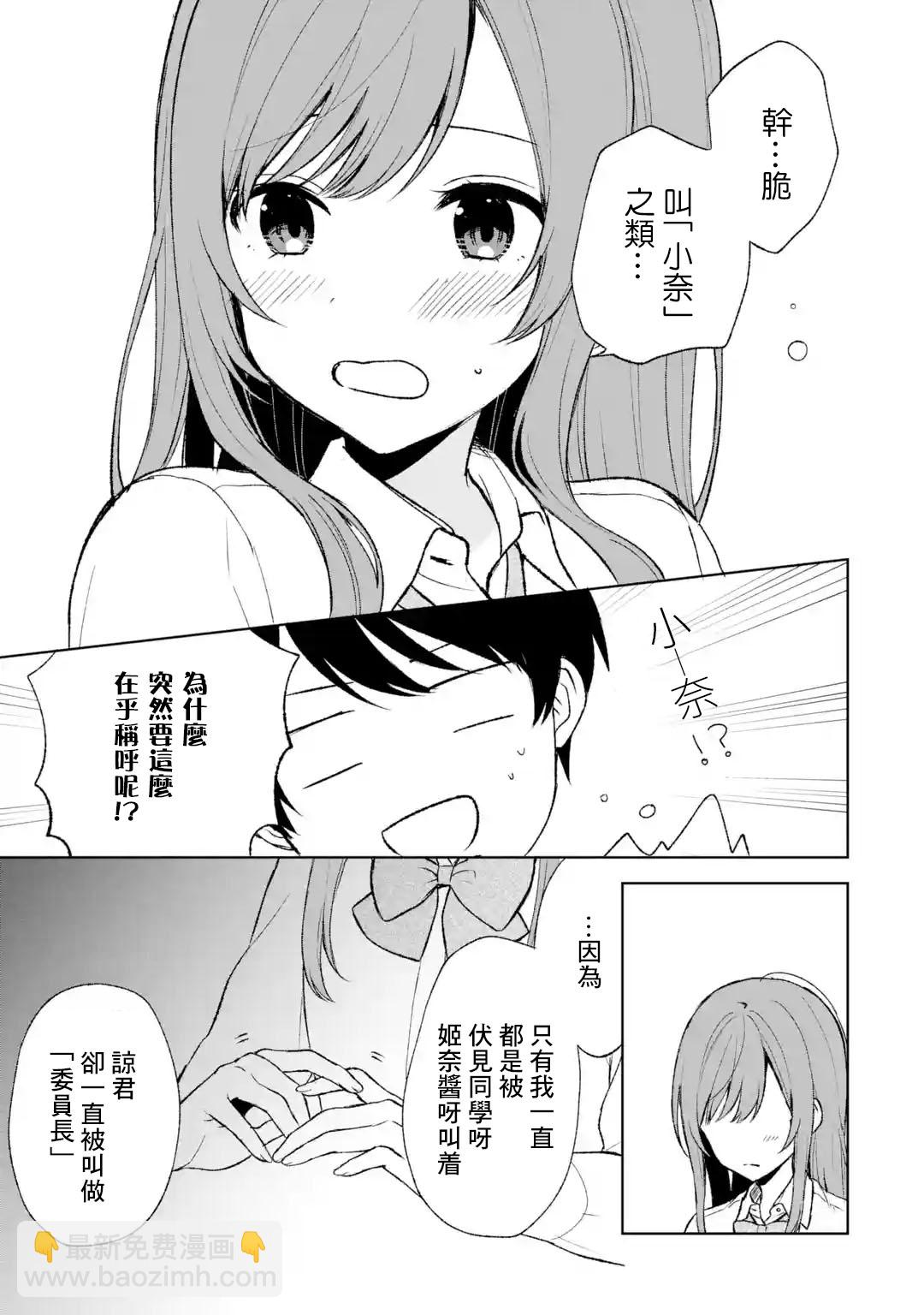 《从痴汉手中救下的S级美少女竟然是我邻座的青梅竹马》第47话 第11页