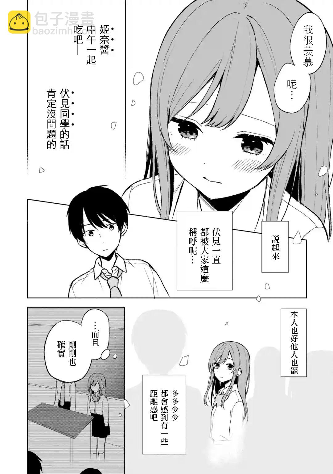 《从痴汉手中救下的S级美少女竟然是我邻座的青梅竹马》第47话 第12页