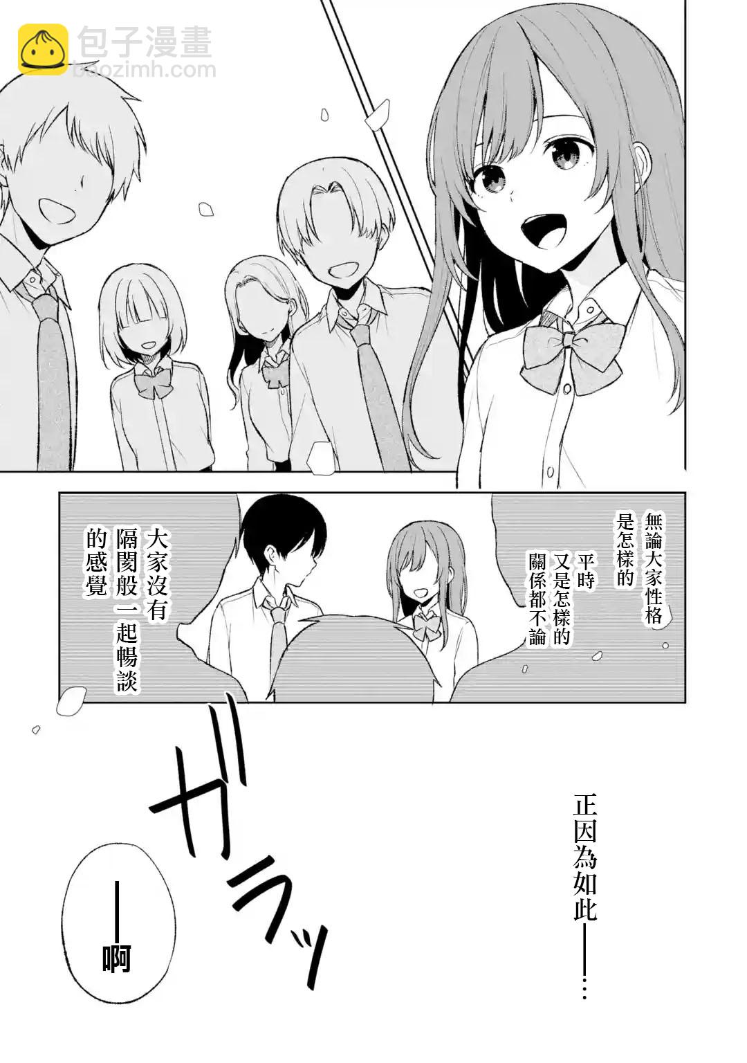 《从痴汉手中救下的S级美少女竟然是我邻座的青梅竹马》第47话 第13页