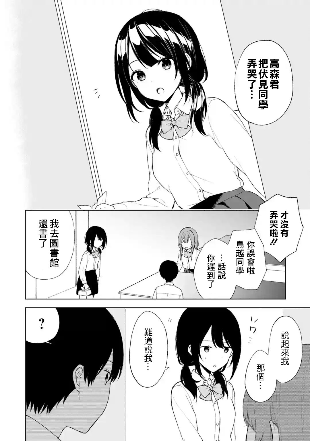 《从痴汉手中救下的S级美少女竟然是我邻座的青梅竹马》第47话 第14页