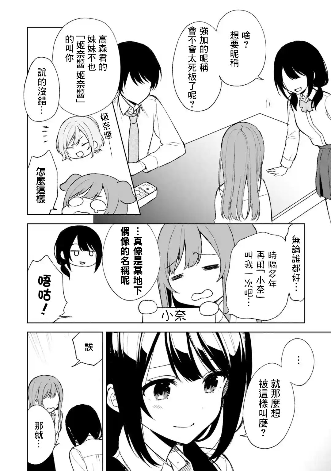 《从痴汉手中救下的S级美少女竟然是我邻座的青梅竹马》第47话 第16页