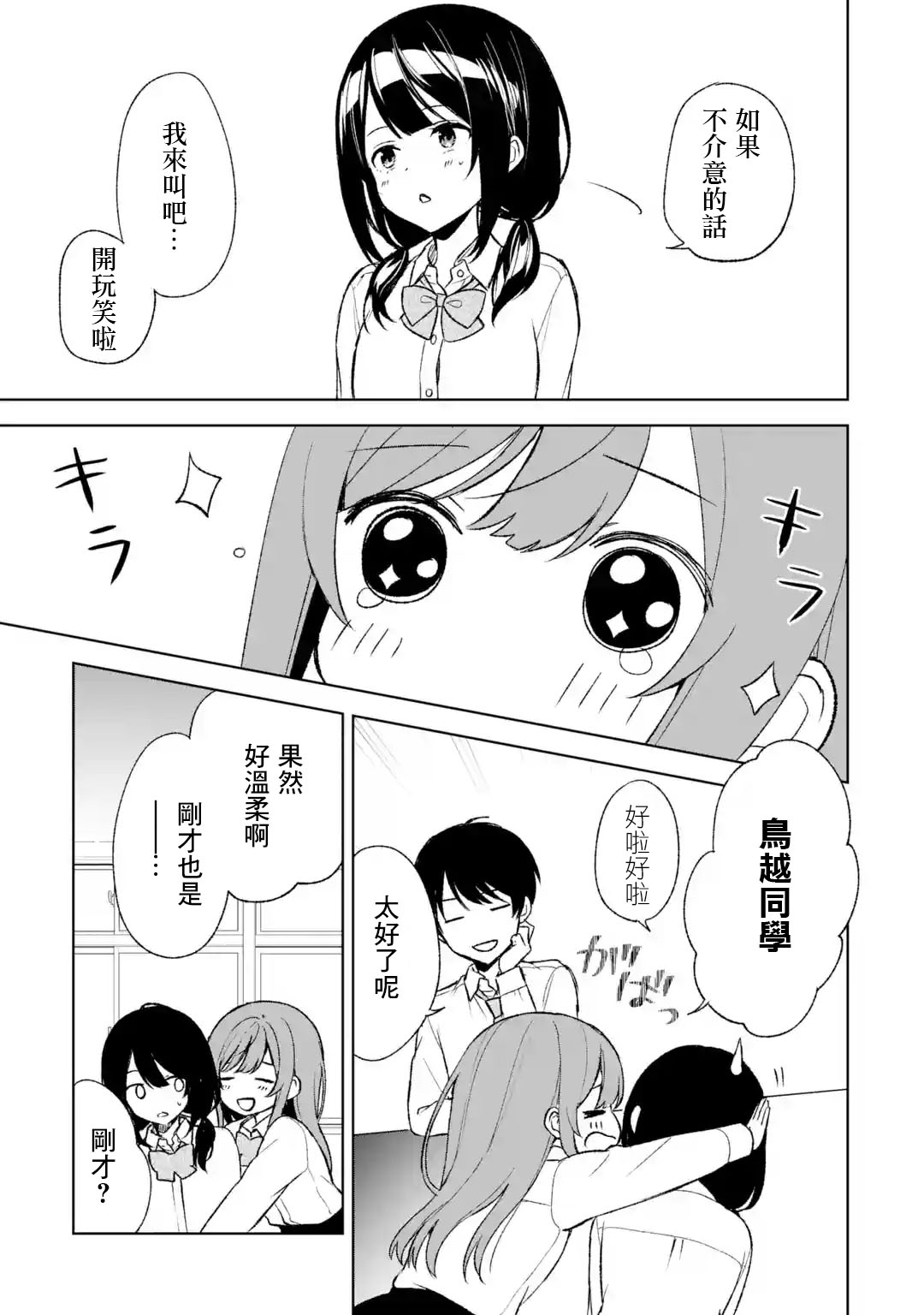 《从痴汉手中救下的S级美少女竟然是我邻座的青梅竹马》第47话 第17页