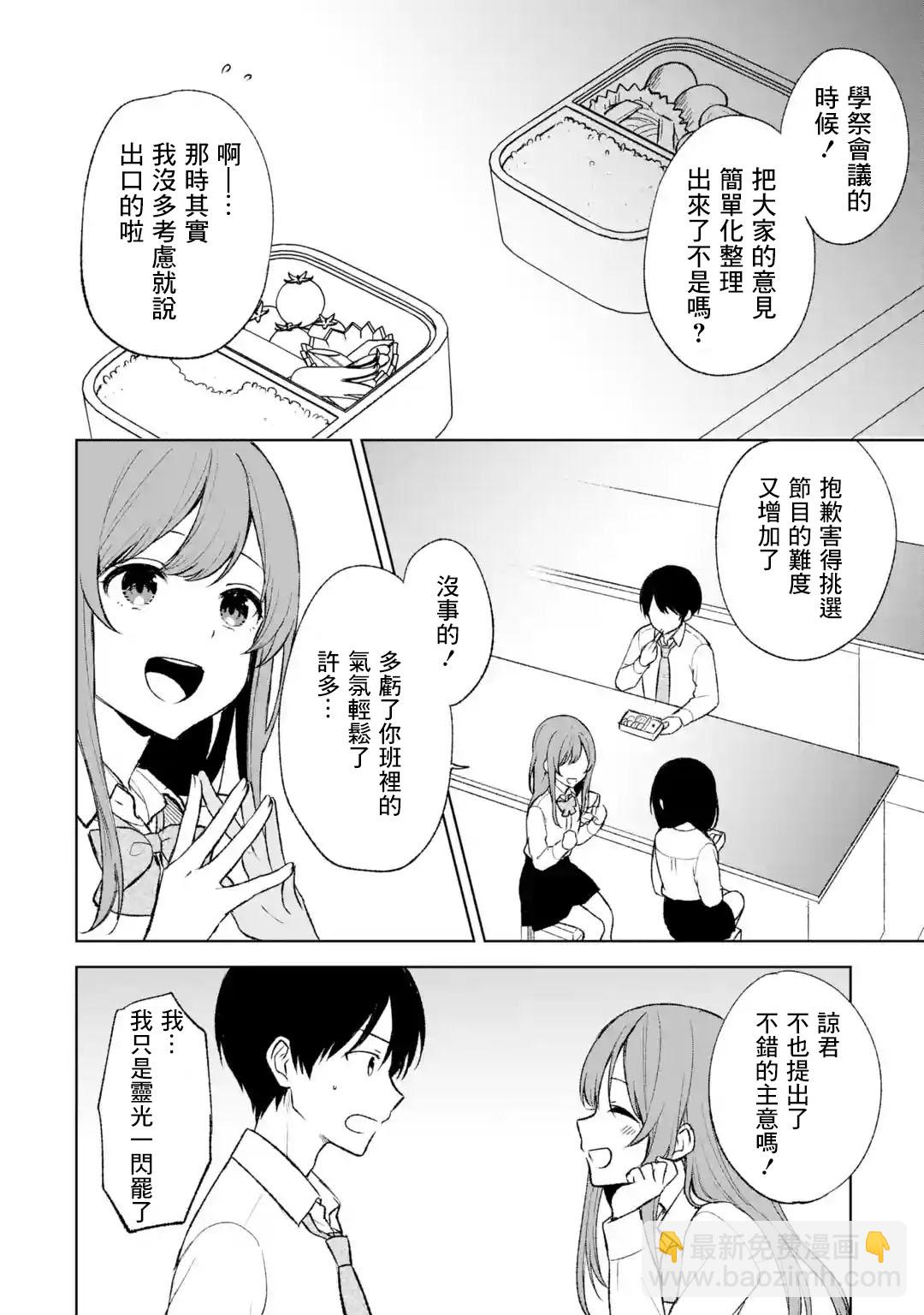 《从痴汉手中救下的S级美少女竟然是我邻座的青梅竹马》第47话 第18页