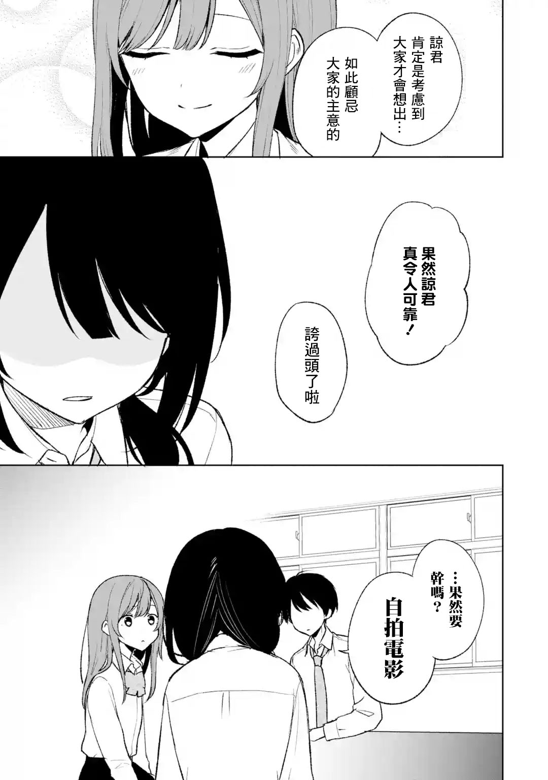 《从痴汉手中救下的S级美少女竟然是我邻座的青梅竹马》第47话 第19页