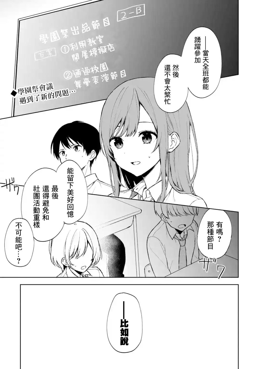 《从痴汉手中救下的S级美少女竟然是我邻座的青梅竹马》第47话 第1页