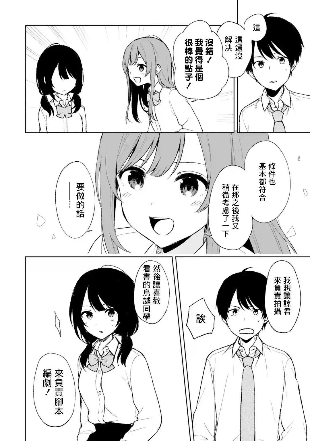 《从痴汉手中救下的S级美少女竟然是我邻座的青梅竹马》第47话 第20页