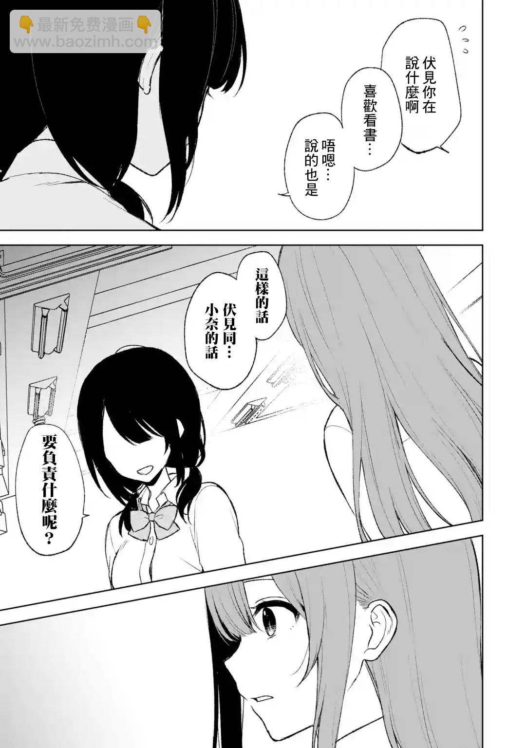 《从痴汉手中救下的S级美少女竟然是我邻座的青梅竹马》第47话 第21页