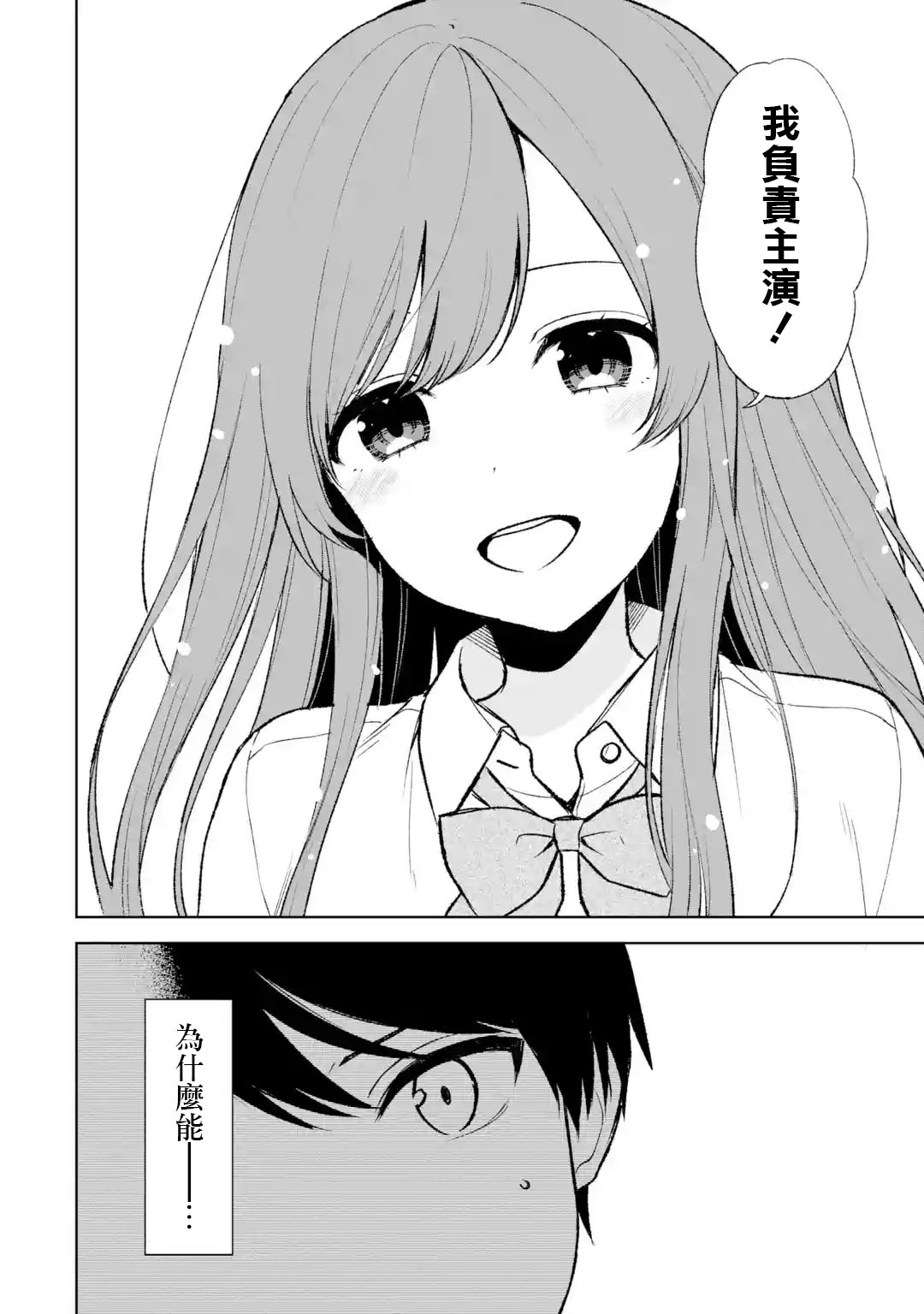 《从痴汉手中救下的S级美少女竟然是我邻座的青梅竹马》第47话 第22页
