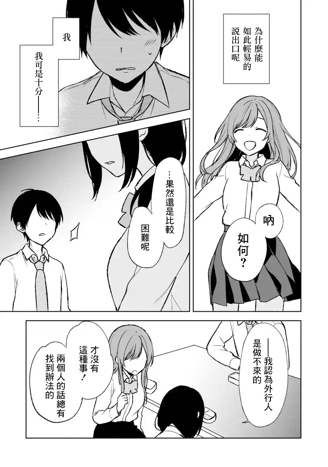 《从痴汉手中救下的S级美少女竟然是我邻座的青梅竹马》第47话 第23页