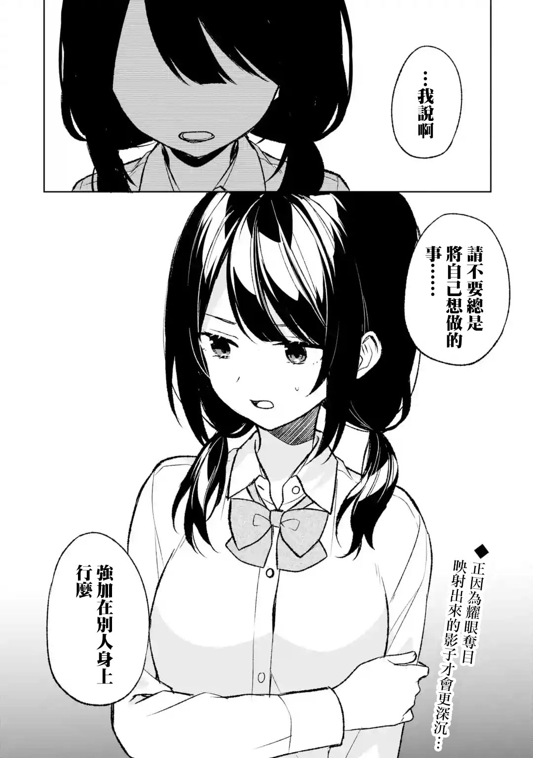 《从痴汉手中救下的S级美少女竟然是我邻座的青梅竹马》第47话 第24页