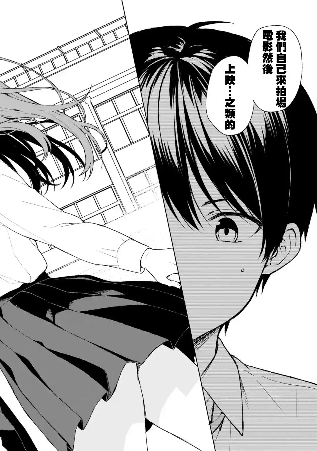《从痴汉手中救下的S级美少女竟然是我邻座的青梅竹马》第47话 第2页