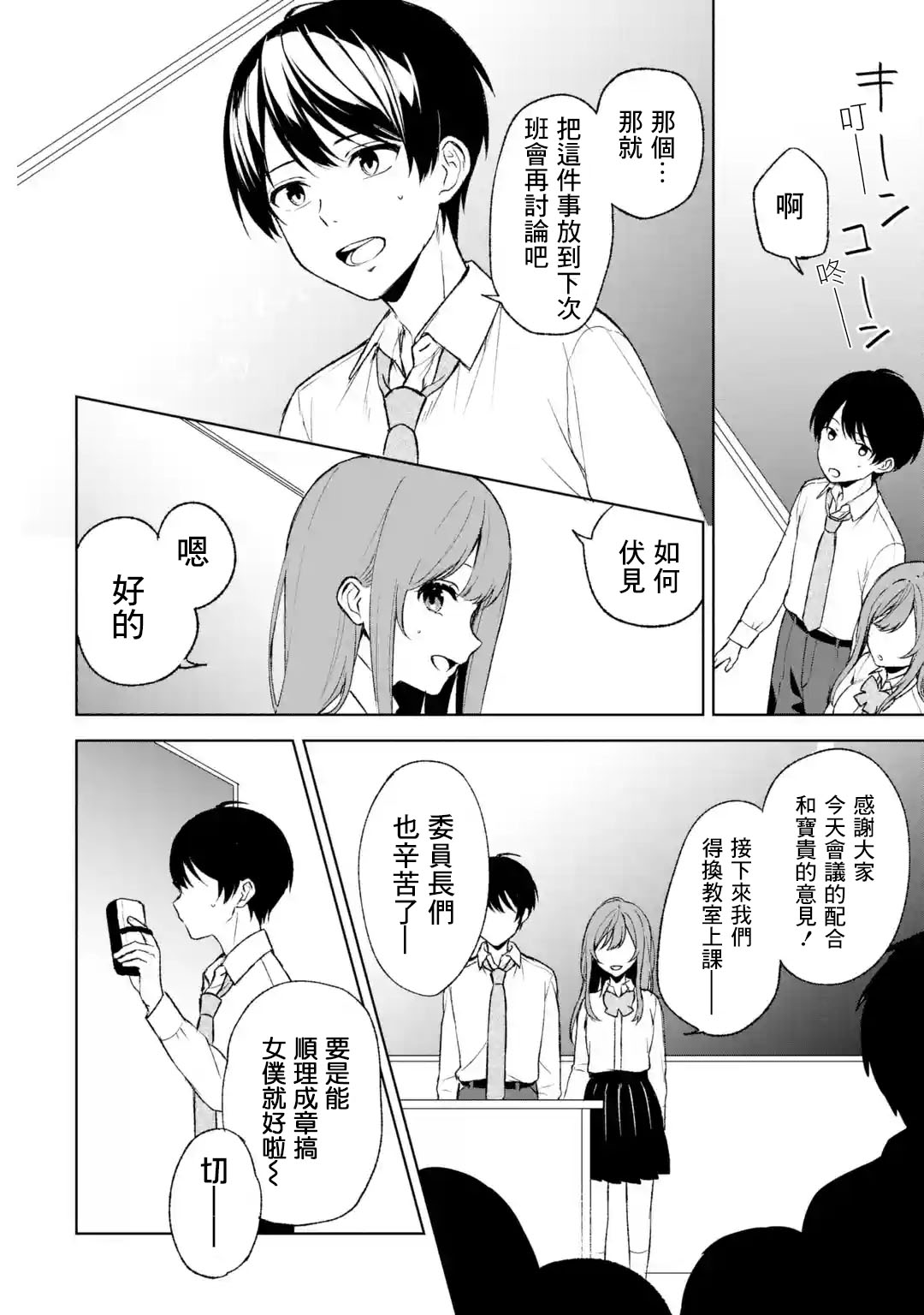 《从痴汉手中救下的S级美少女竟然是我邻座的青梅竹马》第47话 第4页
