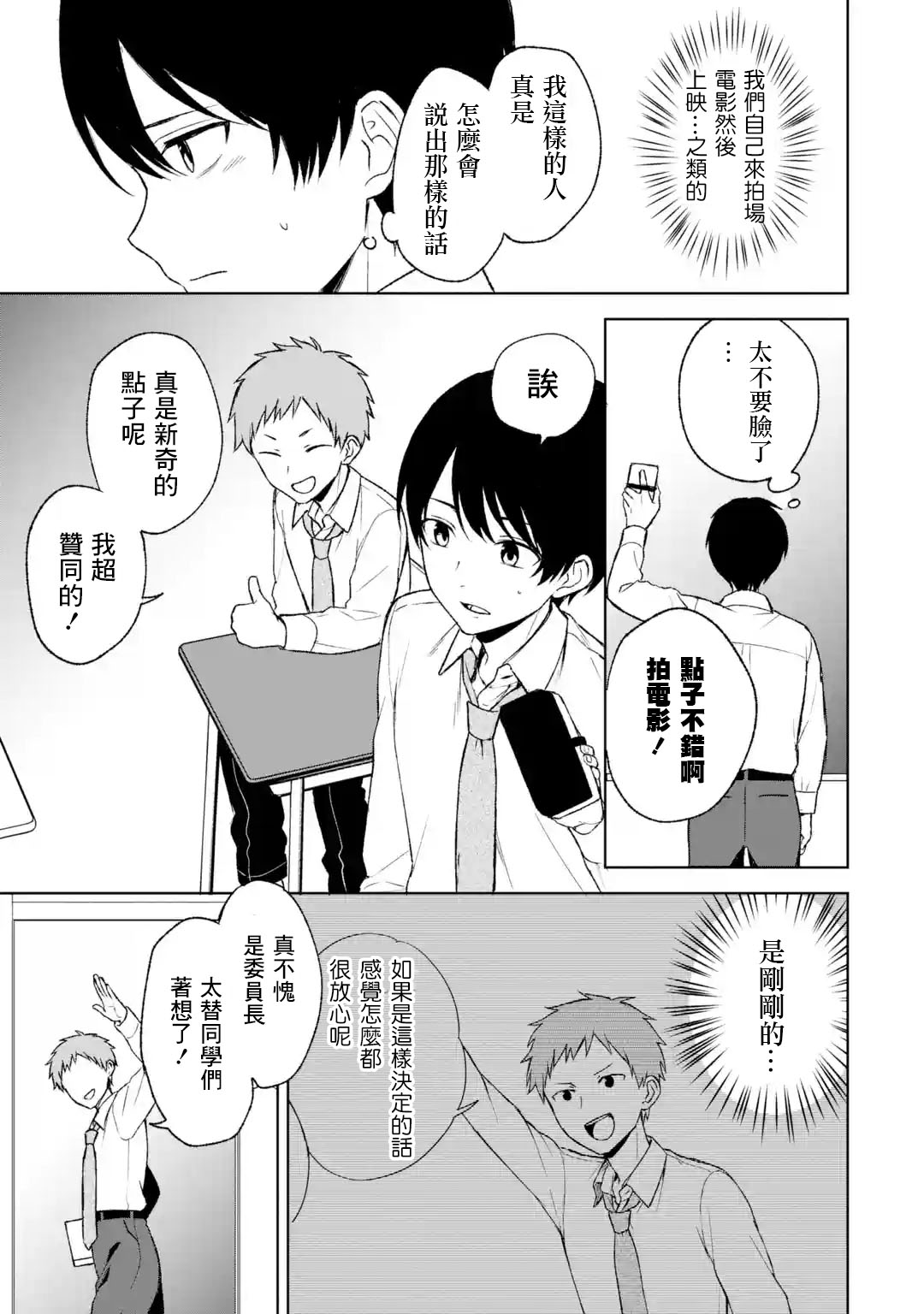 《从痴汉手中救下的S级美少女竟然是我邻座的青梅竹马》第47话 第5页