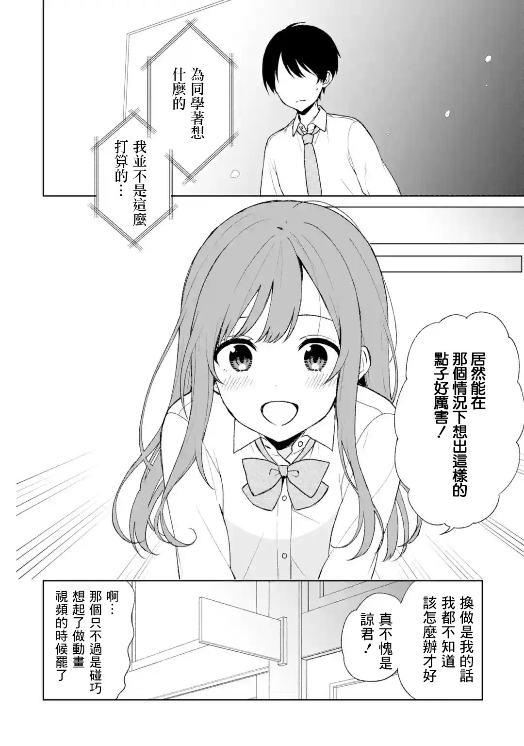 《从痴汉手中救下的S级美少女竟然是我邻座的青梅竹马》第47话 第6页