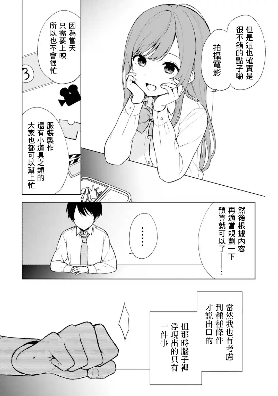 《从痴汉手中救下的S级美少女竟然是我邻座的青梅竹马》第47话 第7页