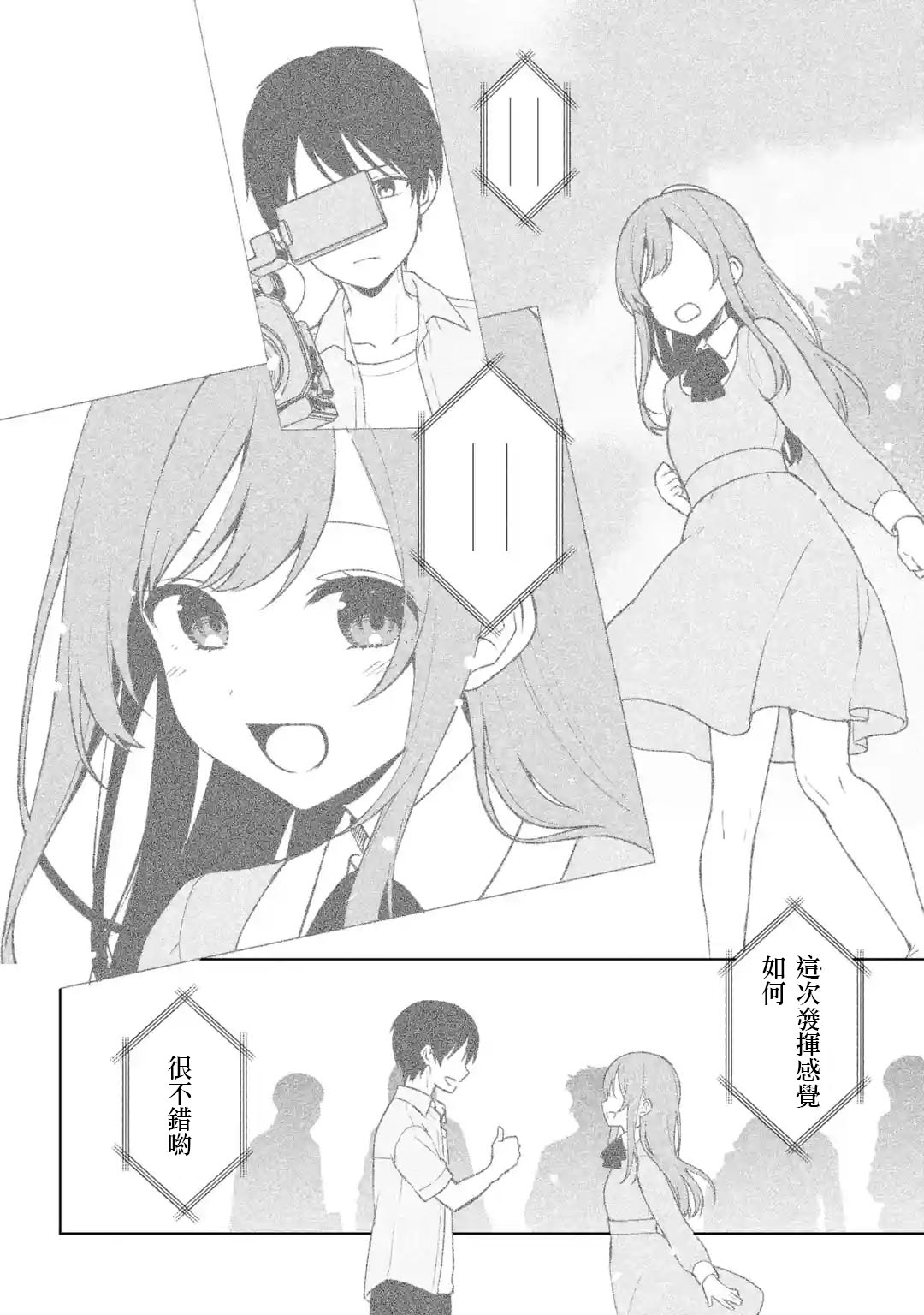 《从痴汉手中救下的S级美少女竟然是我邻座的青梅竹马》第47话 第8页