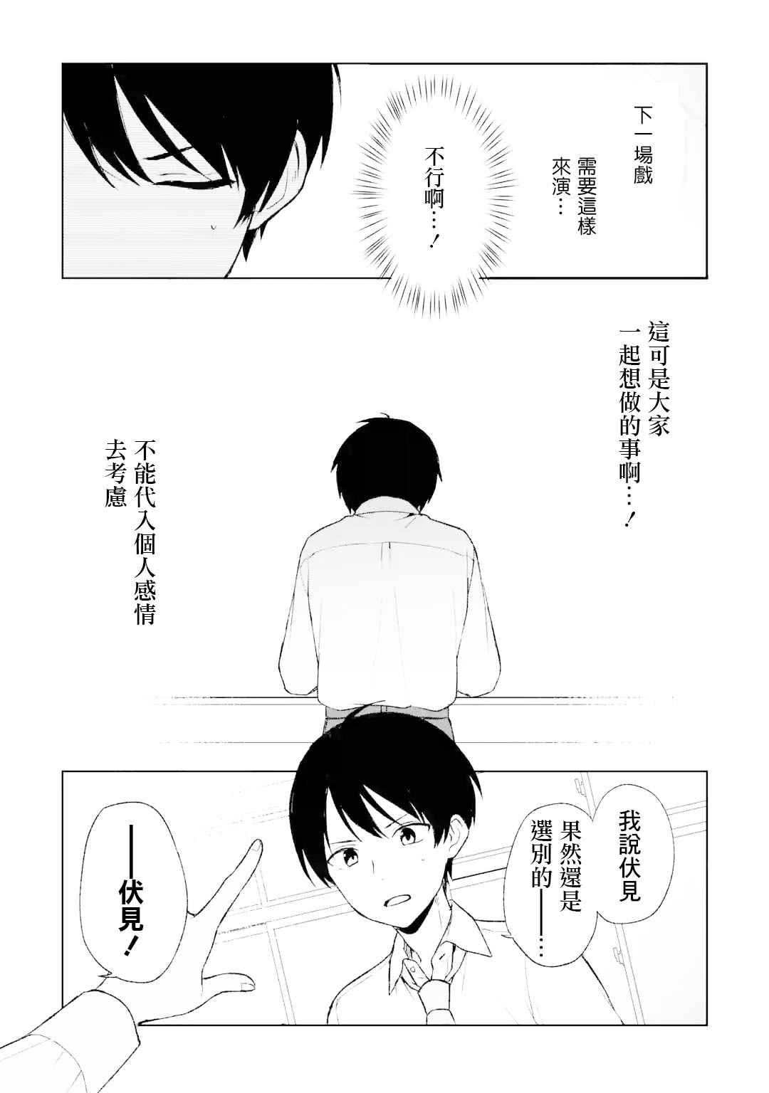 《从痴汉手中救下的S级美少女竟然是我邻座的青梅竹马》第47话 第9页