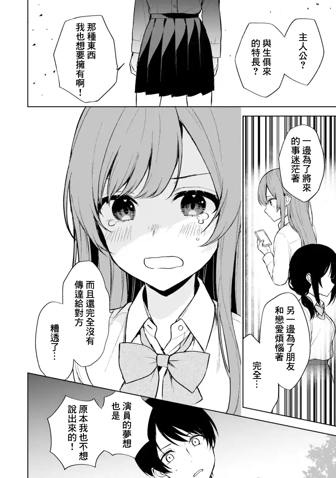 《从痴汉手中救下的S级美少女竟然是我邻座的青梅竹马》第50话 第10页