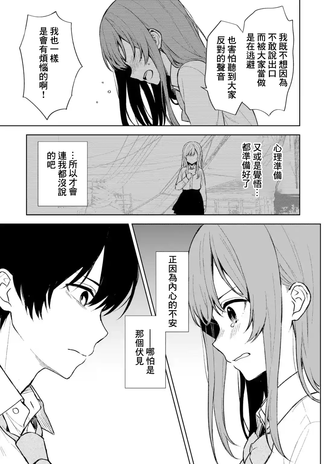 《从痴汉手中救下的S级美少女竟然是我邻座的青梅竹马》第50话 第11页